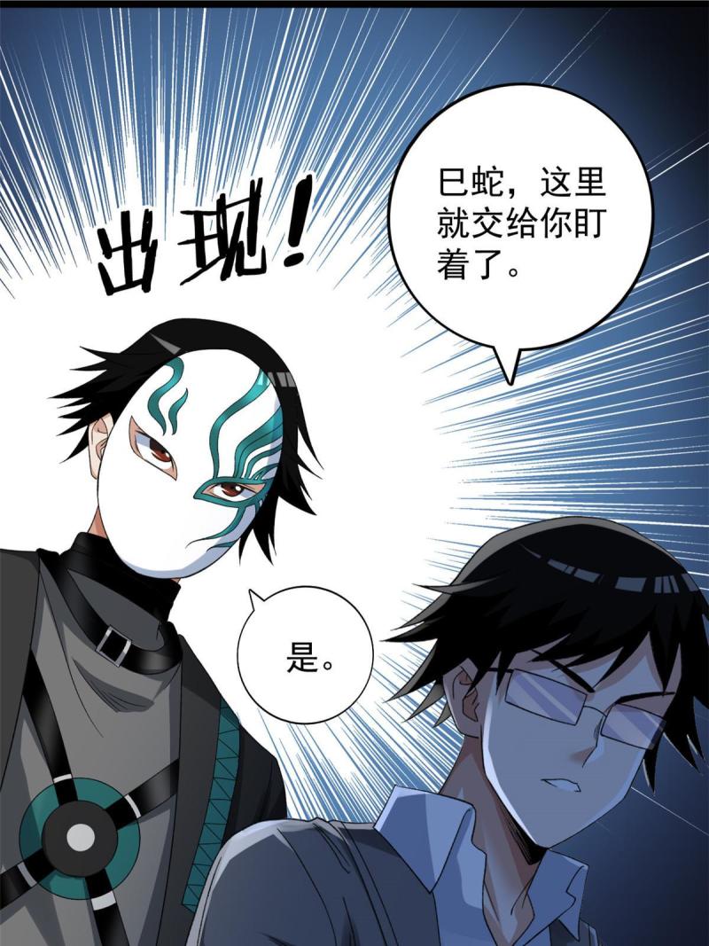 我有999种异能漫画,133 赴任B05防线21图