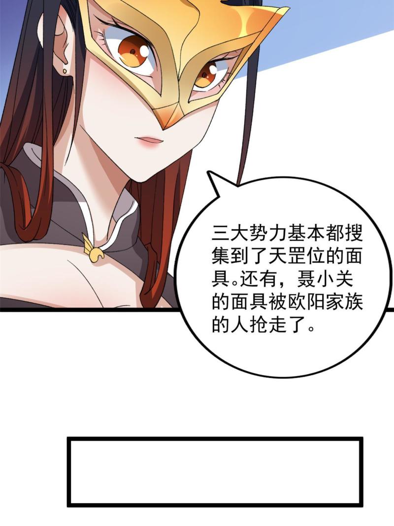 我有999种异能漫画,134 魔晶32图