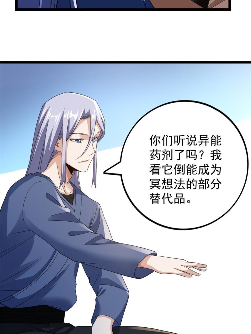 我有999种异能漫画,134 魔晶51图