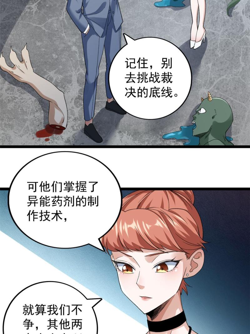 我有999种异能漫画,134 魔晶34图