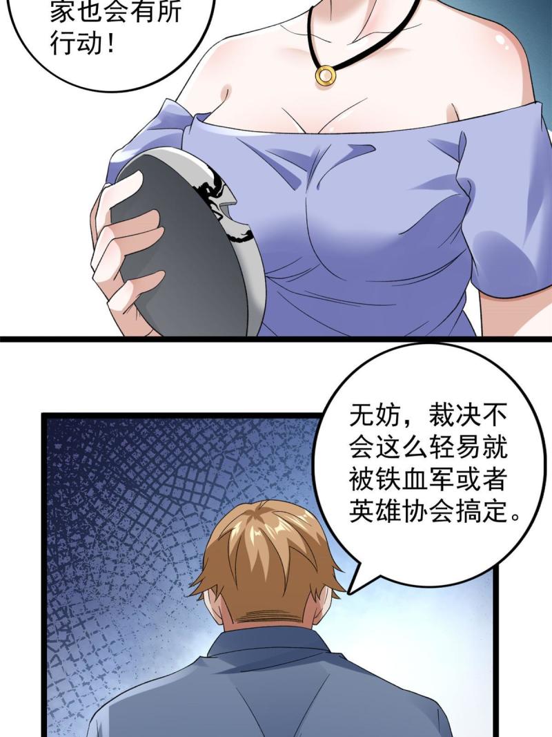 我有999种异能漫画,134 魔晶35图