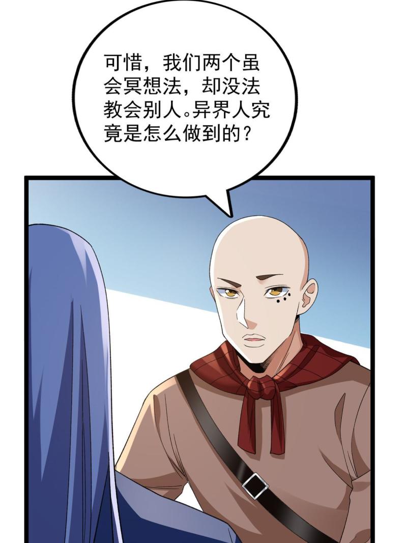 我有999种异能漫画,134 魔晶50图