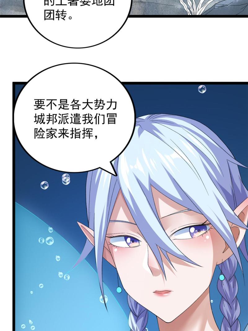 我有999种异能漫画,134 魔晶11图