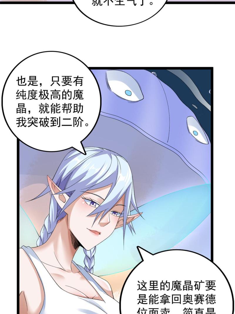 我有999种异能漫画,134 魔晶13图