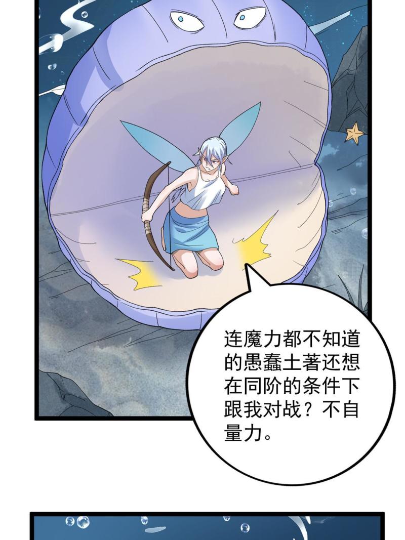 我有999种异能漫画,134 魔晶25图