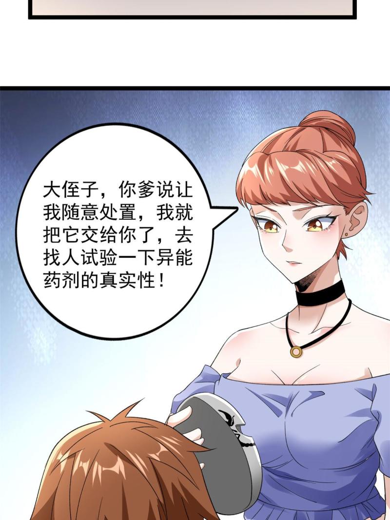 我有999种异能漫画,134 魔晶41图