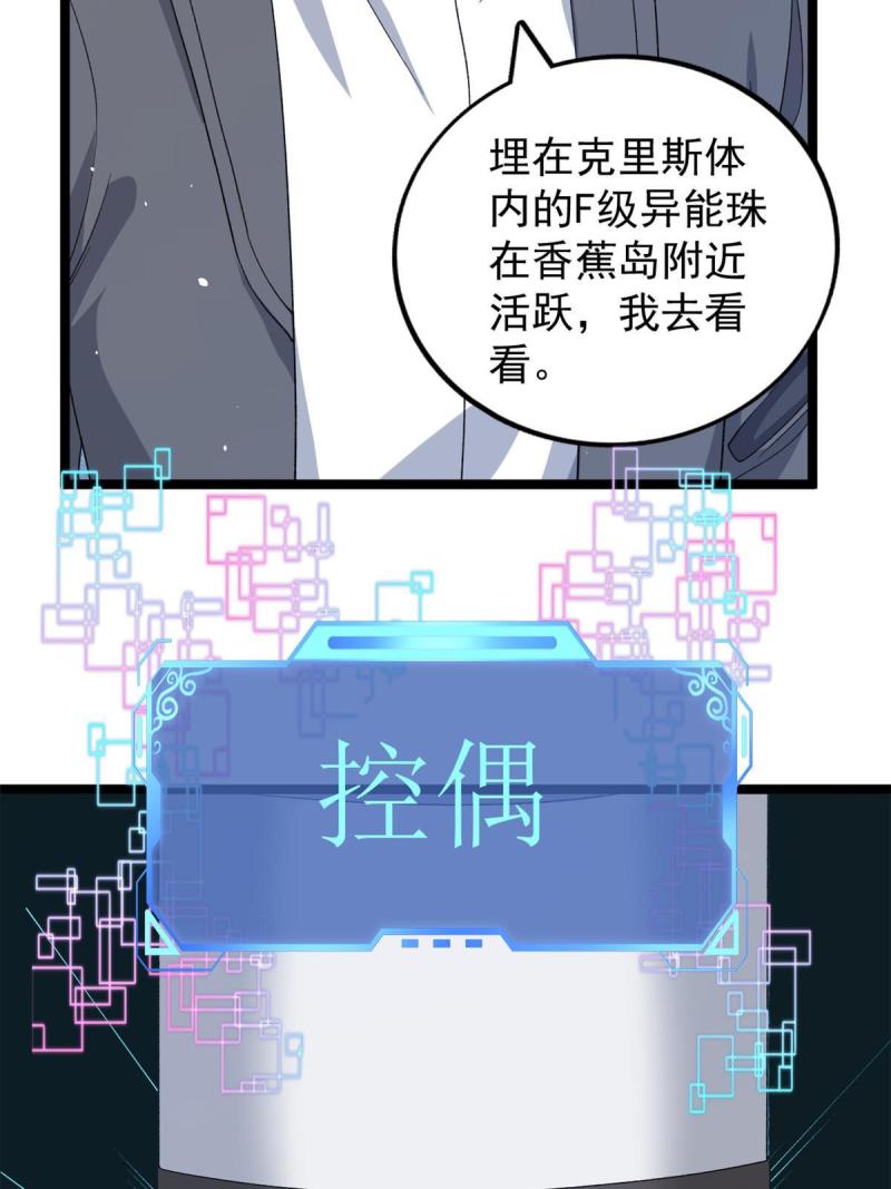 我有999种异能漫画,135 深蓝的洗脑会34图