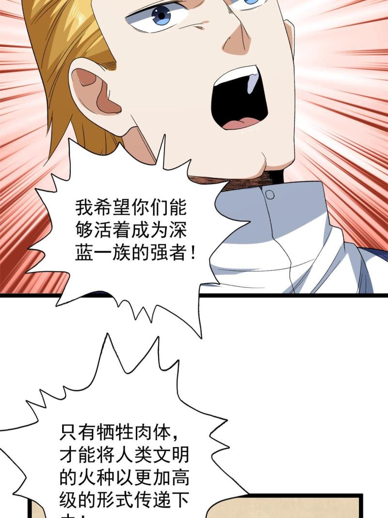 我有999种异能漫画,135 深蓝的洗脑会39图