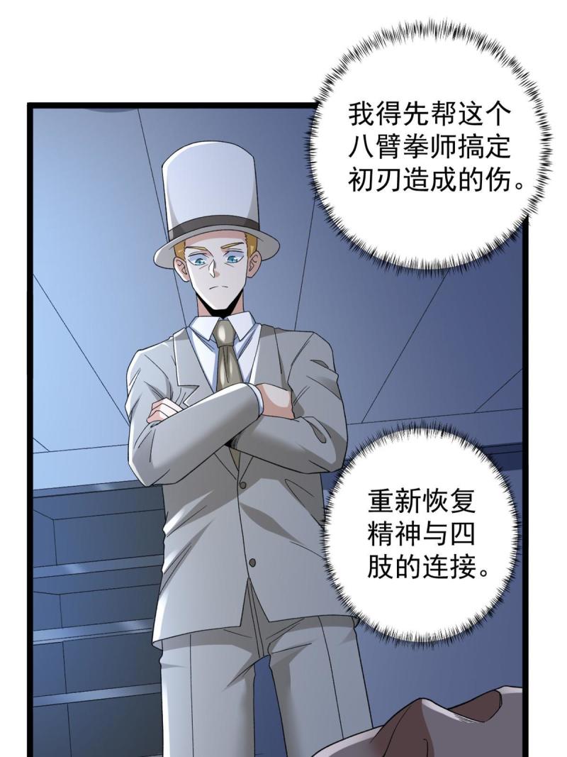 我有999种异能漫画,136 转移特性37图