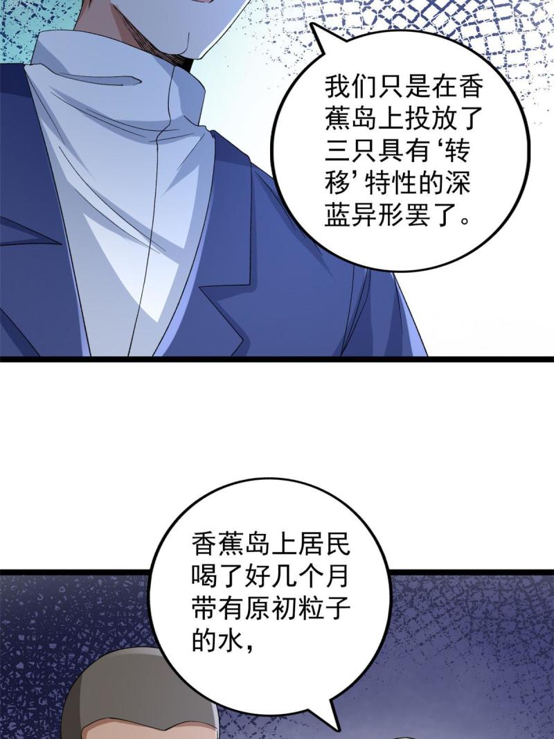 我有999种异能漫画,136 转移特性19图