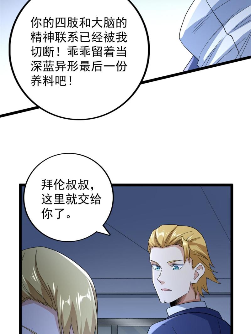 我有999种异能漫画,136 转移特性34图