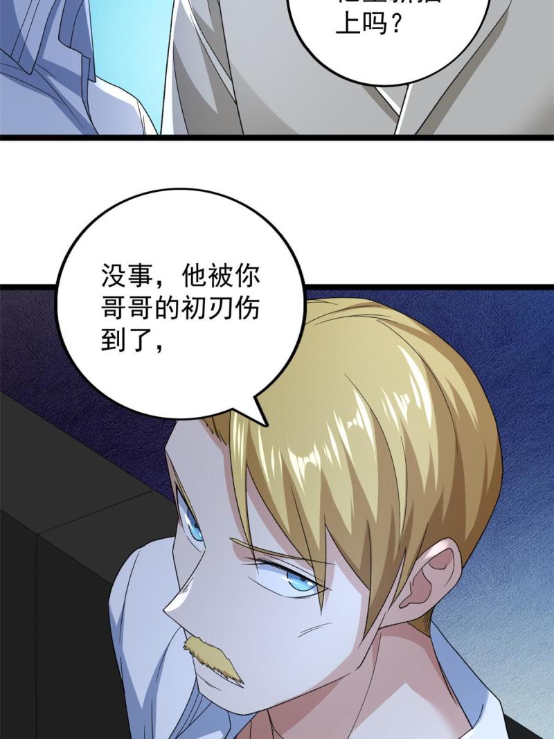 我有999种异能漫画,136 转移特性39图