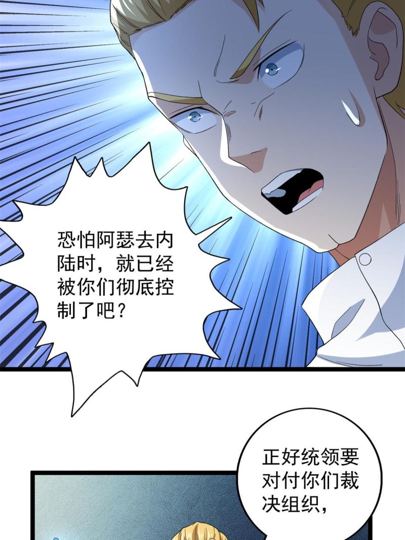 我有999种异能漫画,137 香蕉岛危机19图