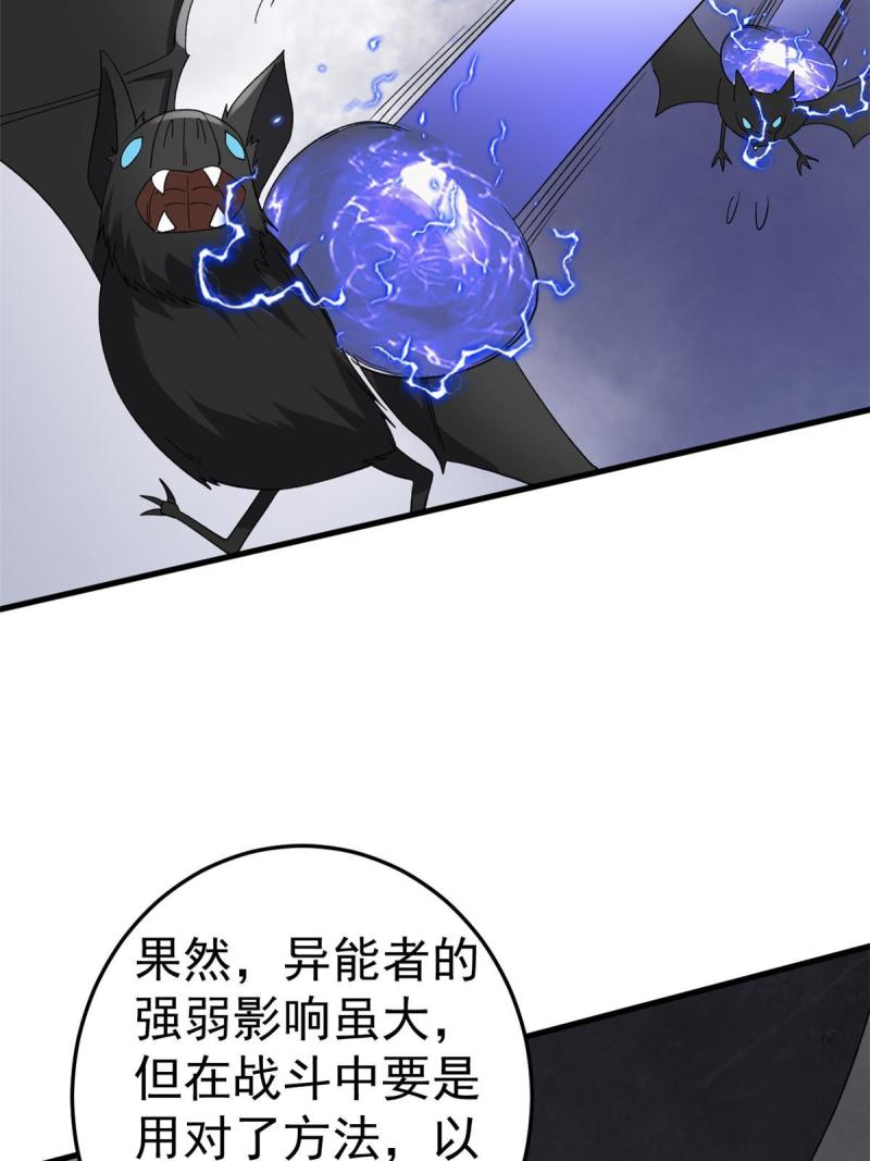 我有999种异能漫画,139 打不过就跑！47图