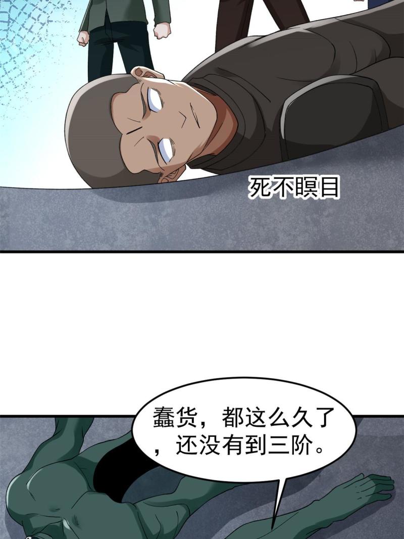 我有999种异能漫画,139 打不过就跑！18图