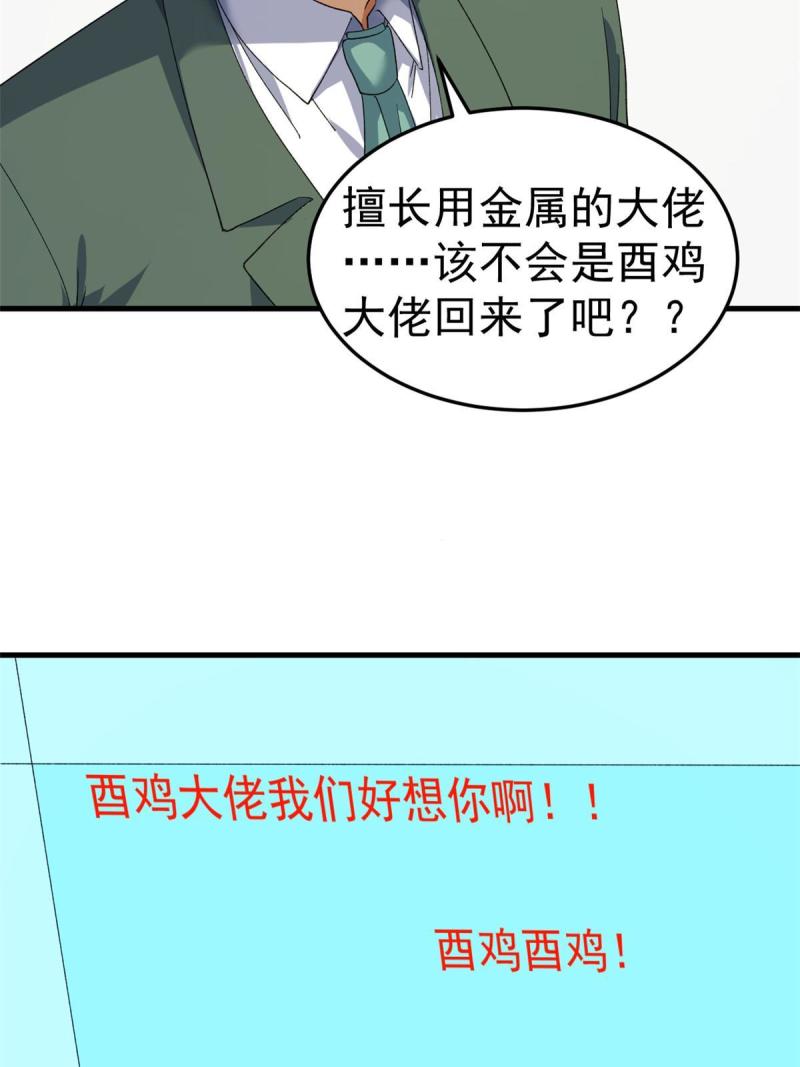 我有999种异能漫画,140 重返鹿港市56图