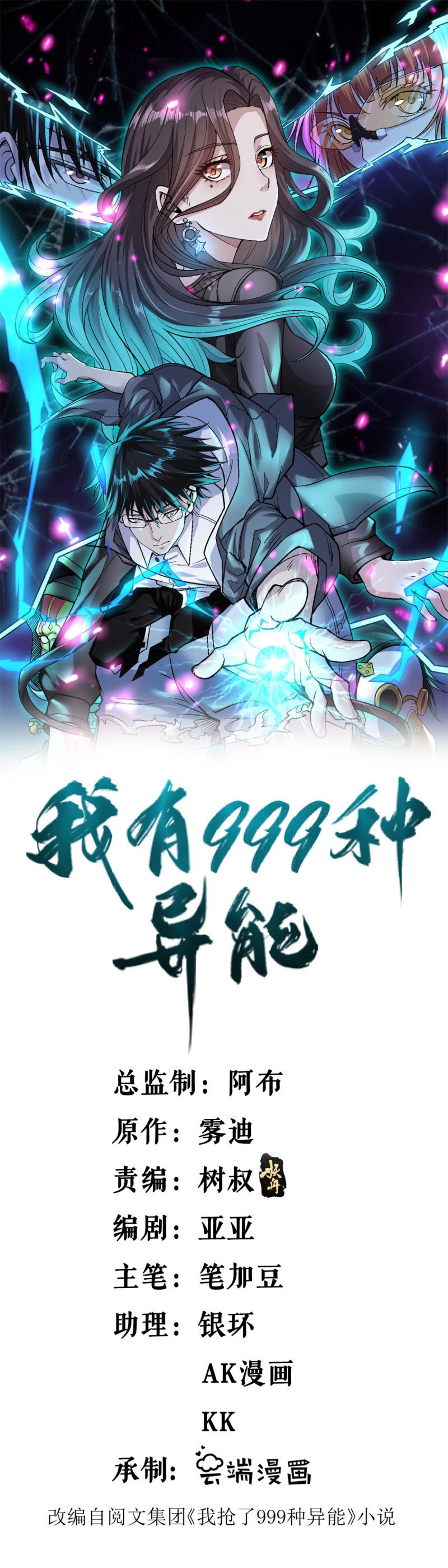 我有999种异能漫画,142 奎木狼1图