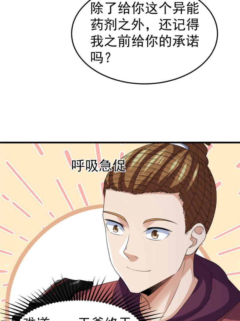 我有999种异能漫画,142 奎木狼13图