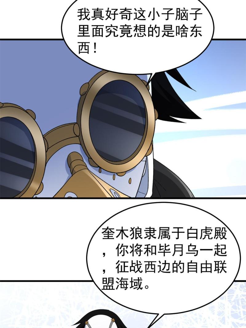 我有999种异能漫画,142 奎木狼19图