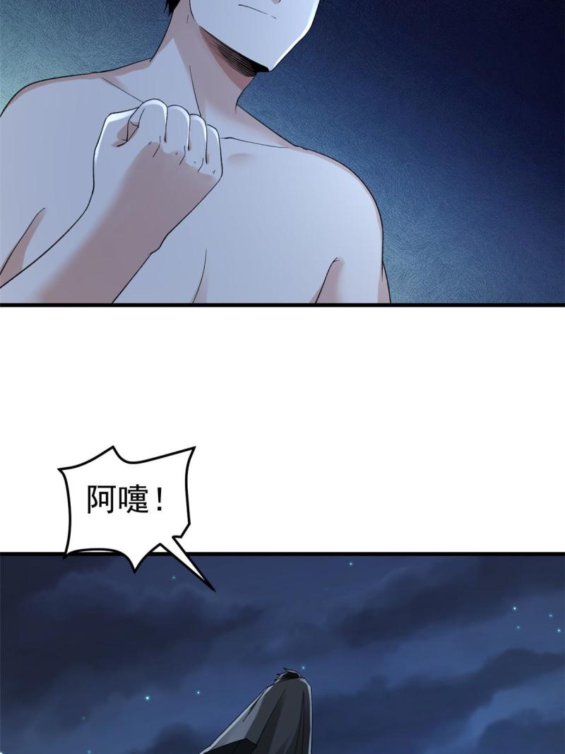 我有999种异能漫画,142 奎木狼43图