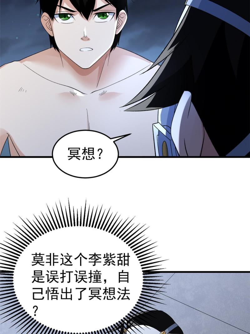 我有999种异能漫画,142 奎木狼38图