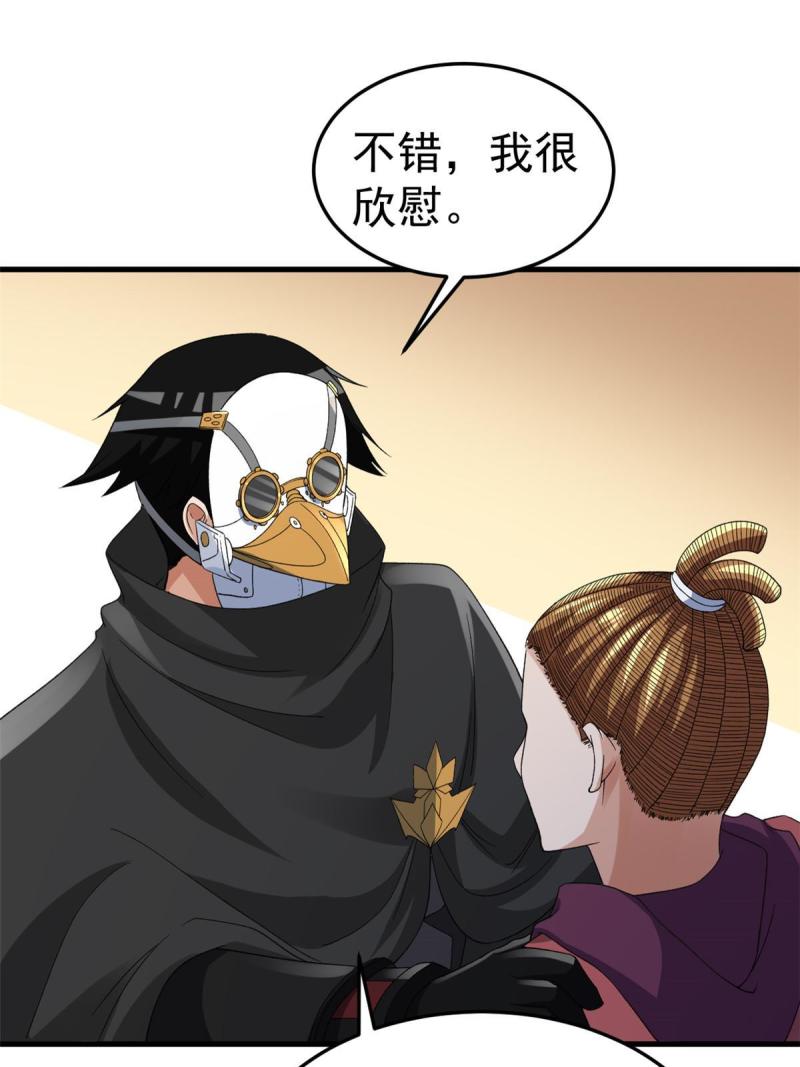 我有999种异能漫画,142 奎木狼12图