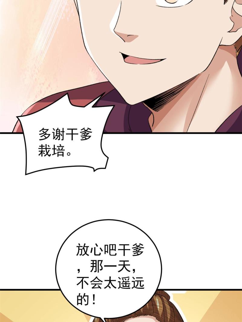 我有999种异能漫画,142 奎木狼17图