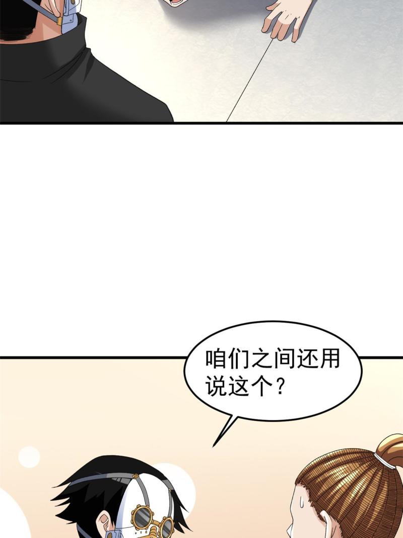 我有999种异能漫画,142 奎木狼5图