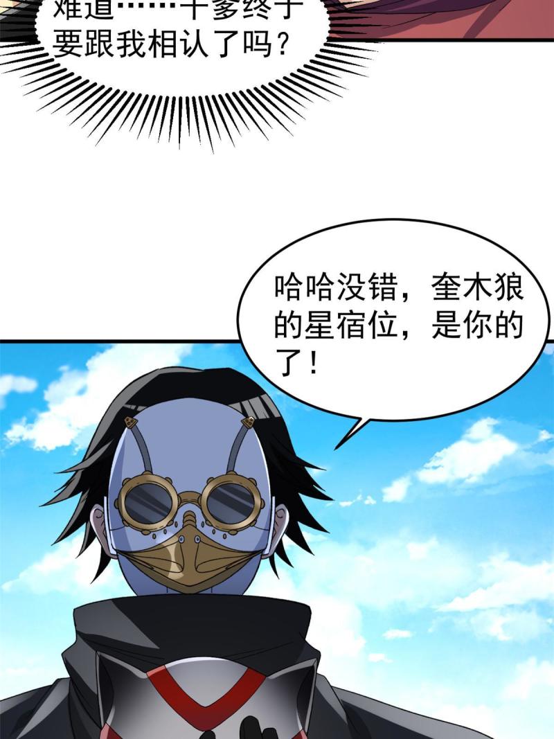 我有999种异能漫画,142 奎木狼14图