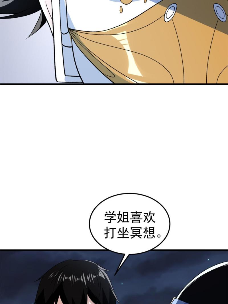 我有999种异能漫画,142 奎木狼37图