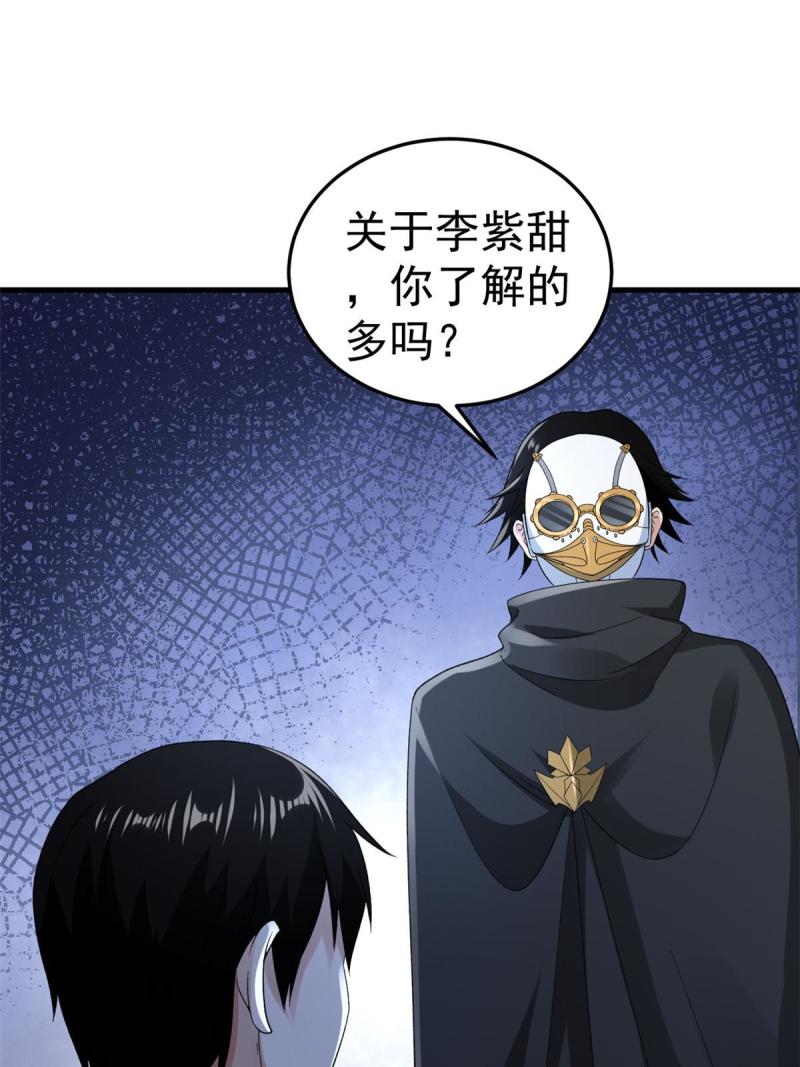 我有999种异能漫画,142 奎木狼35图