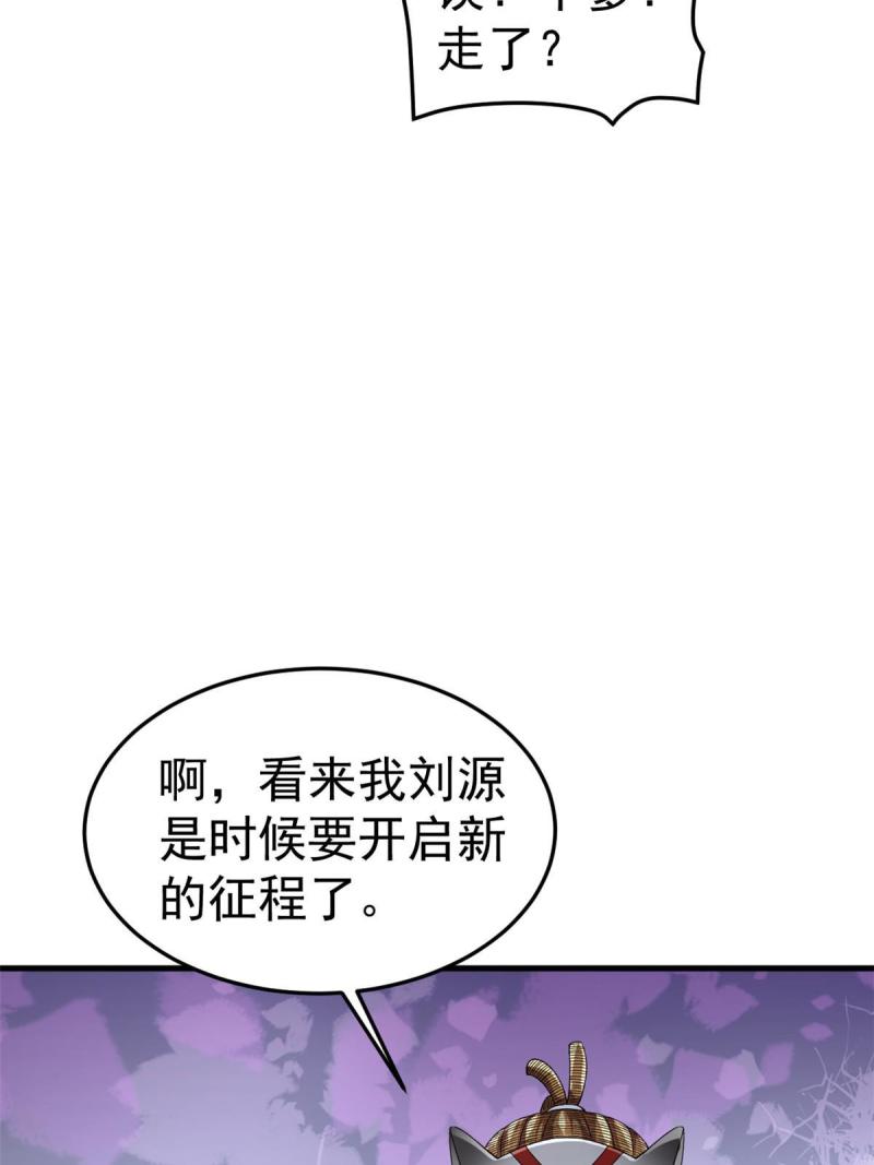 我有999种异能漫画,142 奎木狼23图