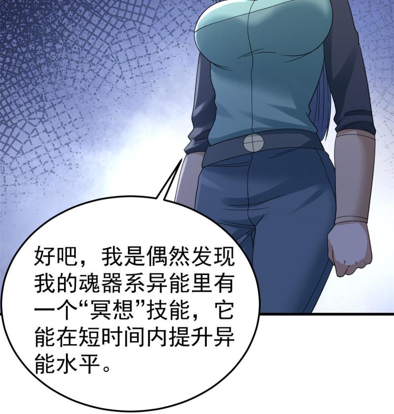 我有999种异能漫画,143 猎魔冥想法11图