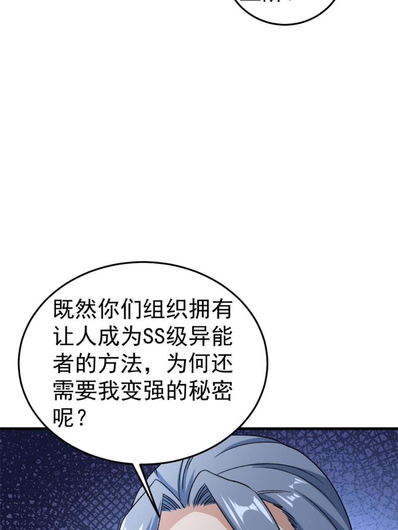 我有999种异能漫画,143 猎魔冥想法6图