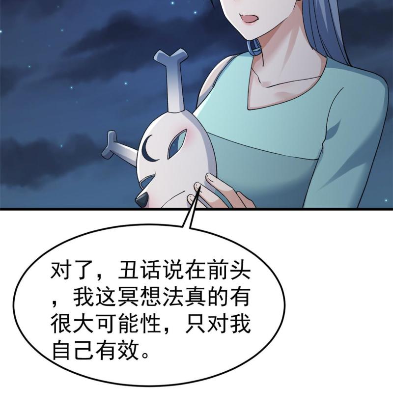 我有999种异能漫画,143 猎魔冥想法20图