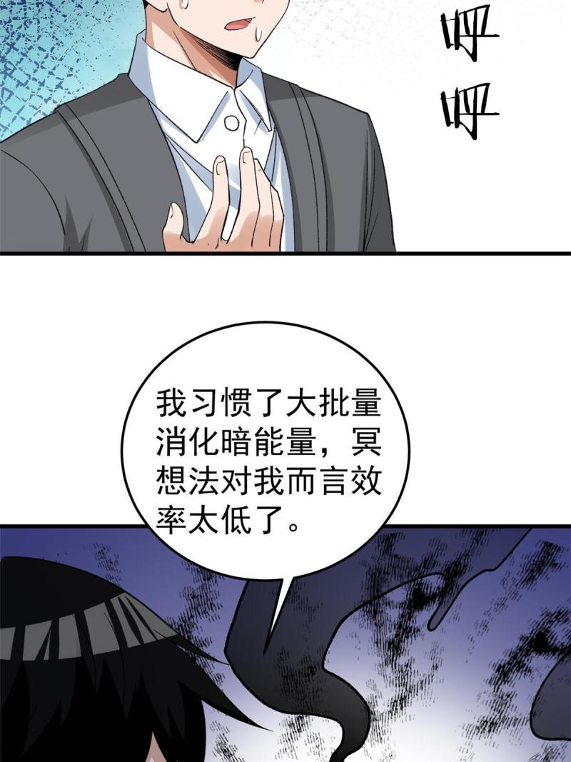 我有999种异能漫画,143 猎魔冥想法49图