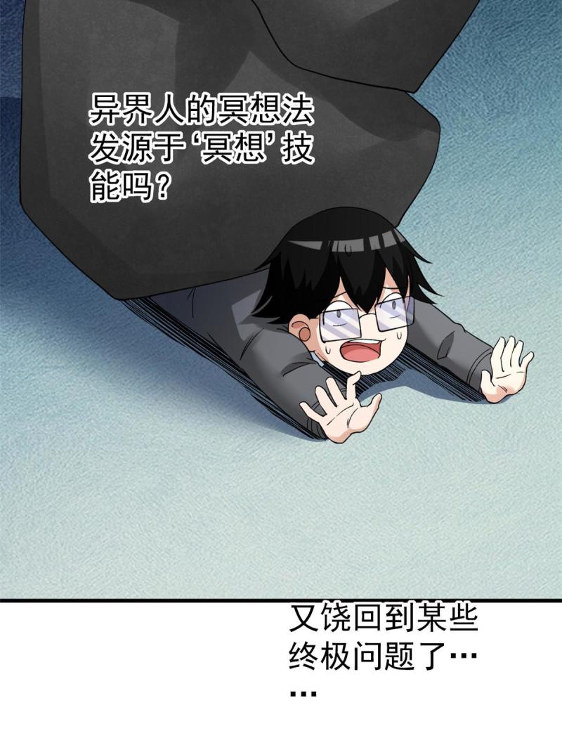 我有999种异能漫画,143 猎魔冥想法56图