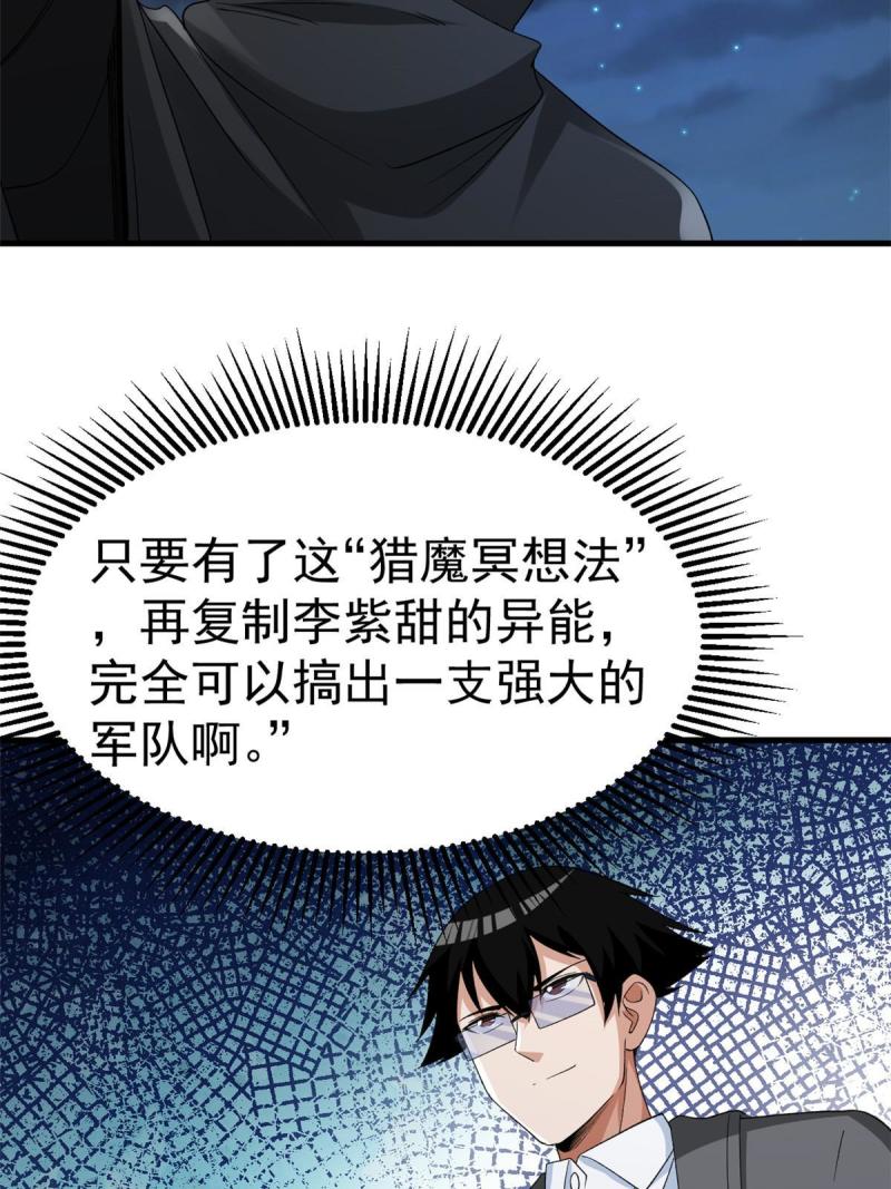 我有999种异能漫画,143 猎魔冥想法15图