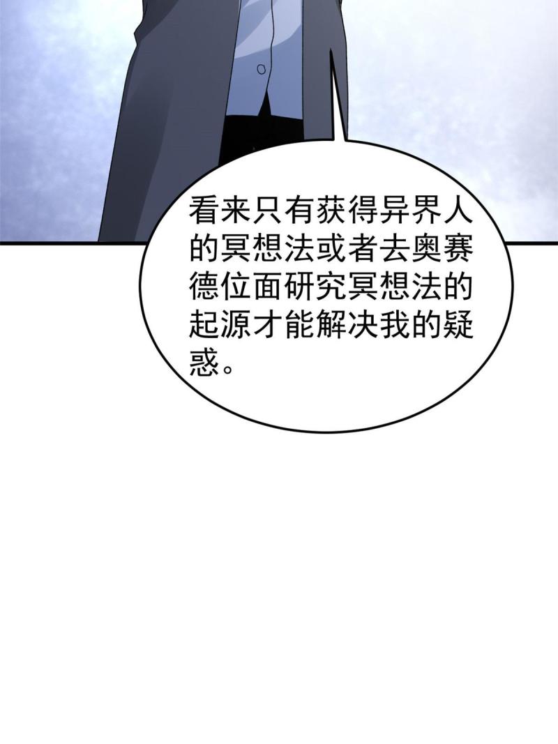 我有999种异能漫画,143 猎魔冥想法58图