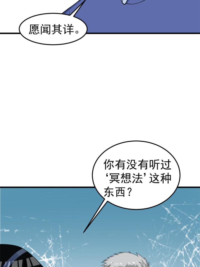 我有999种异能漫画,144 猎魔小队28图