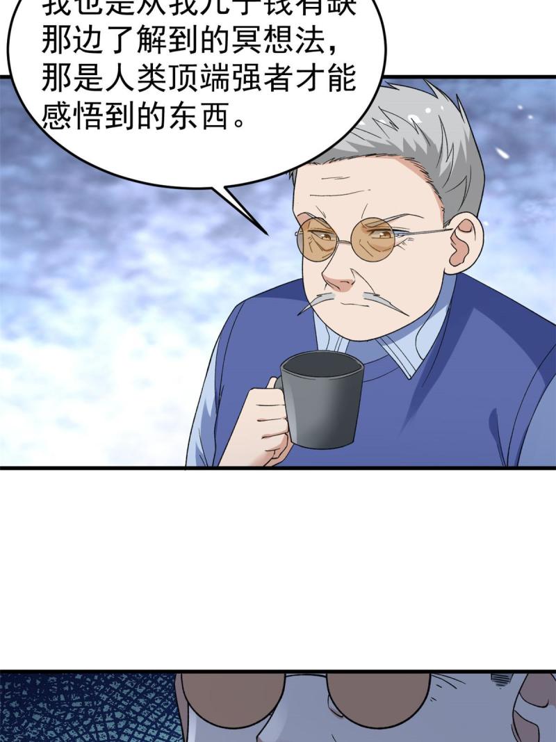 我有999种异能漫画,144 猎魔小队31图