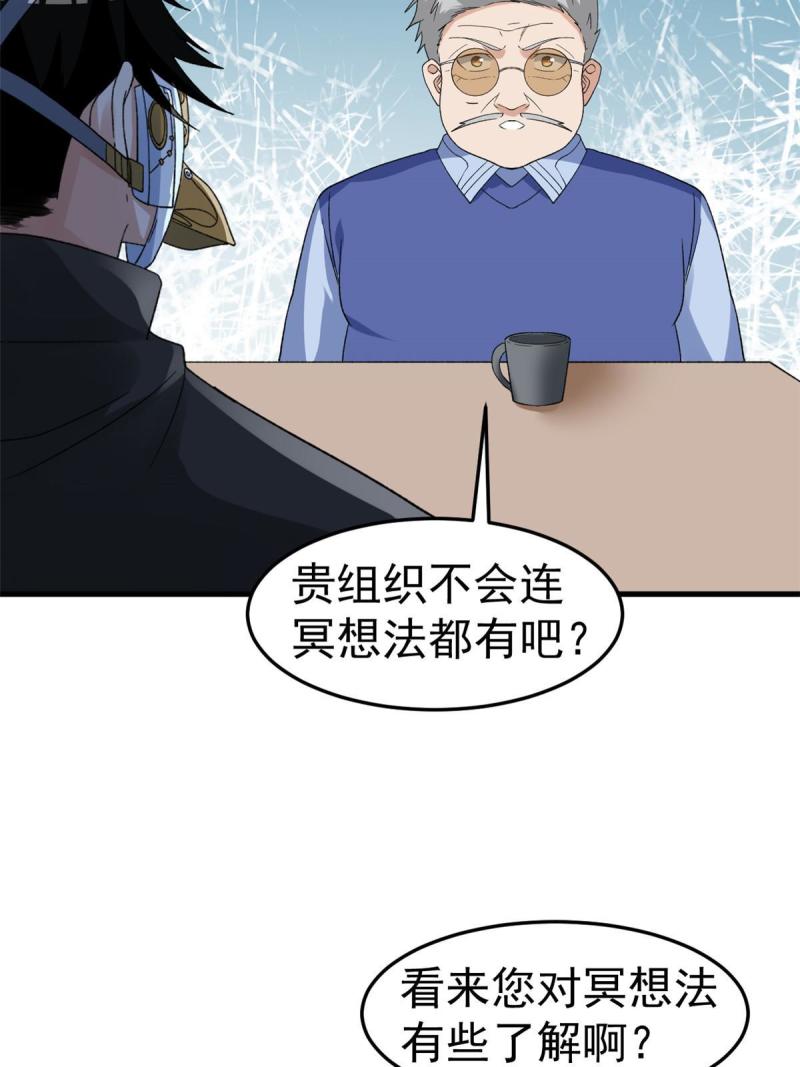 我有999种异能漫画,144 猎魔小队29图