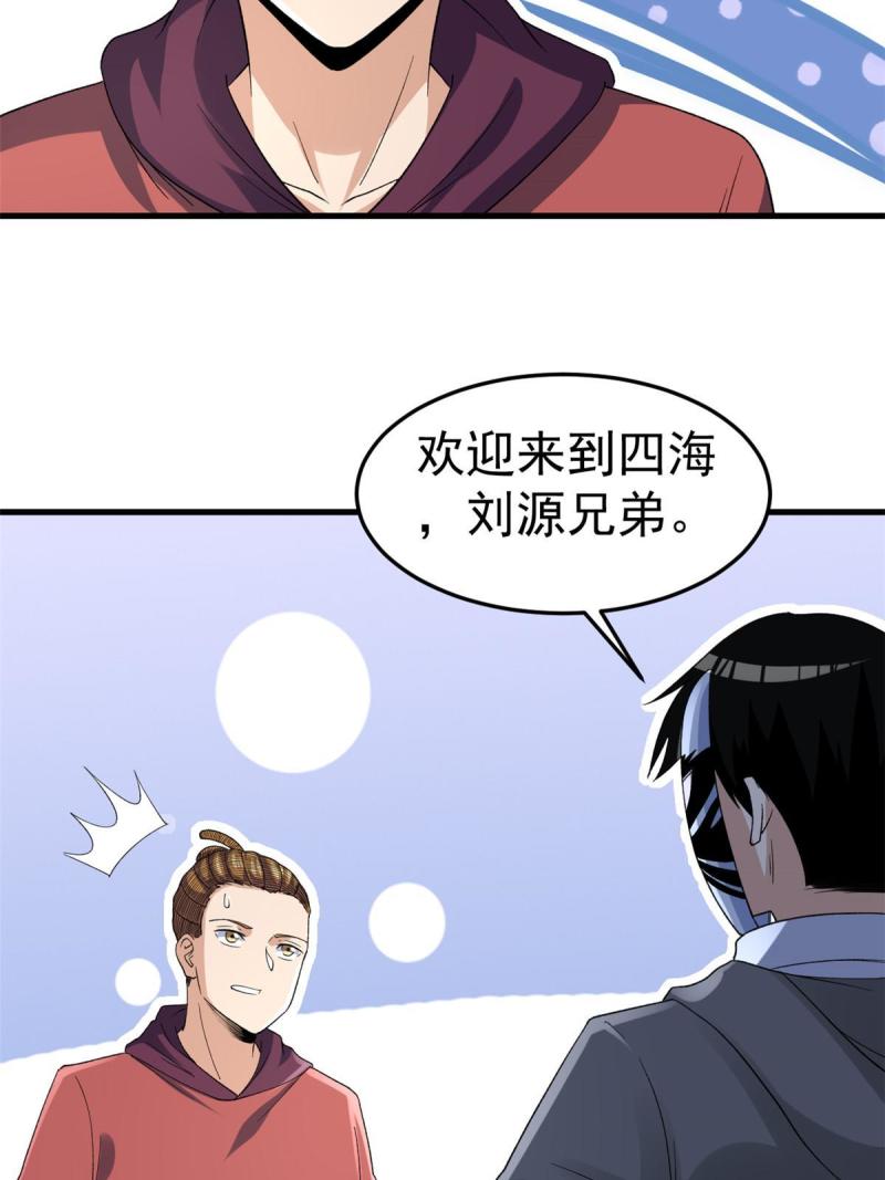 我有999种异能漫画,144 猎魔小队11图