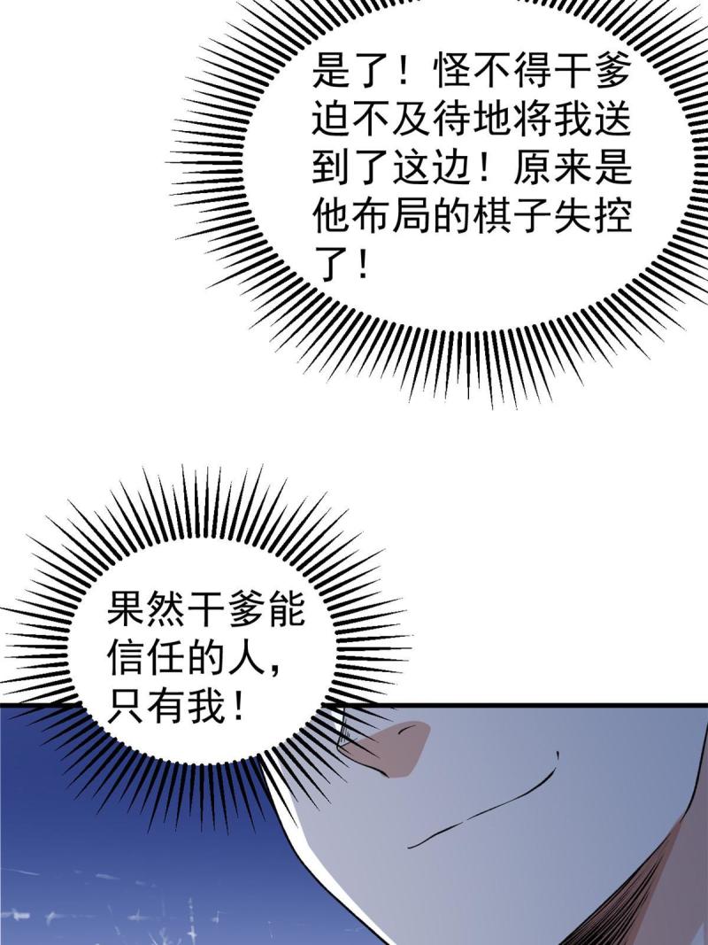 我有999种异能漫画,144 猎魔小队19图