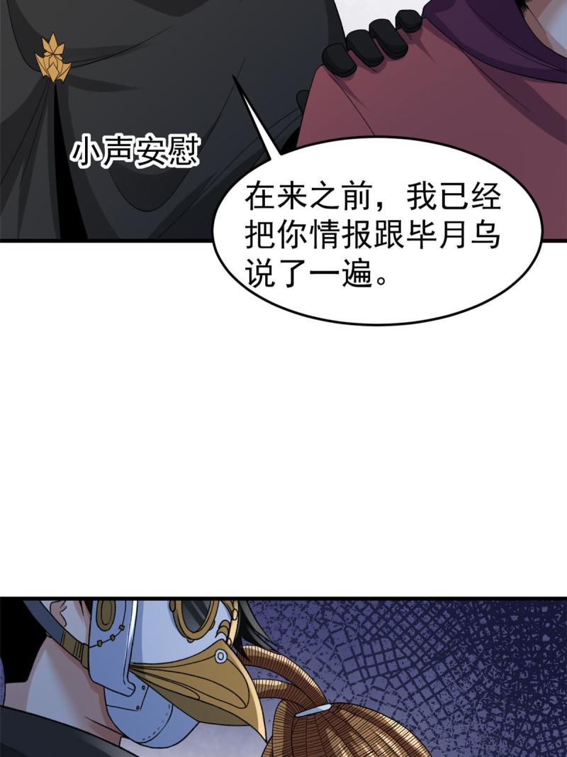 我有999种异能漫画,144 猎魔小队15图