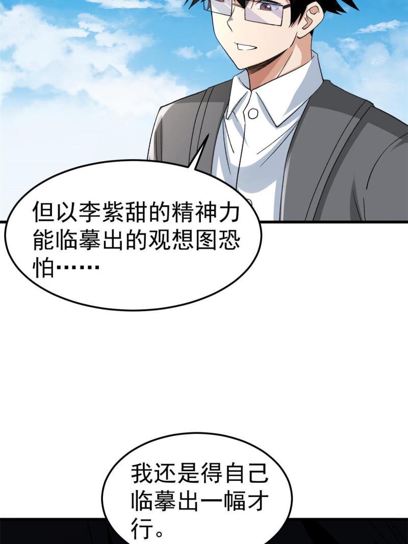 我有999种异能漫画,144 猎魔小队48图