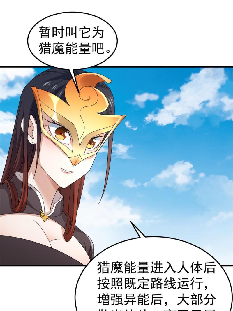 我有999种异能漫画,144 猎魔小队45图