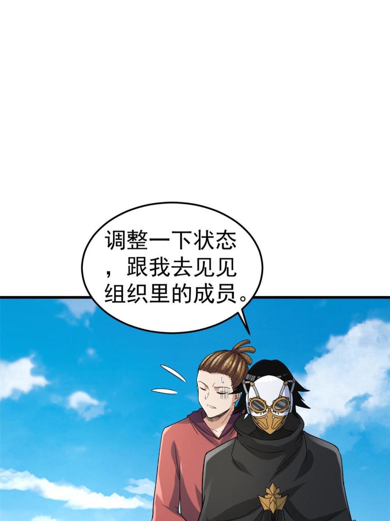 我有999种异能漫画,144 猎魔小队5图