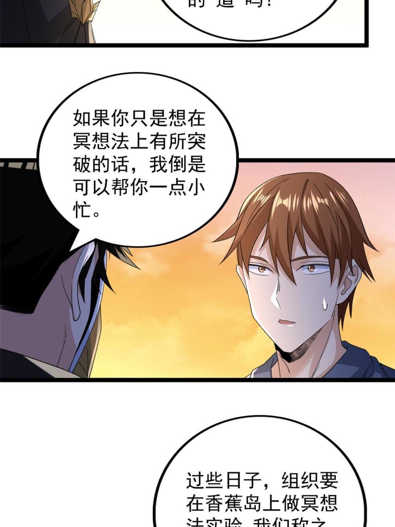 我有999种异能漫画,145 最喜欢和老实人交流39图