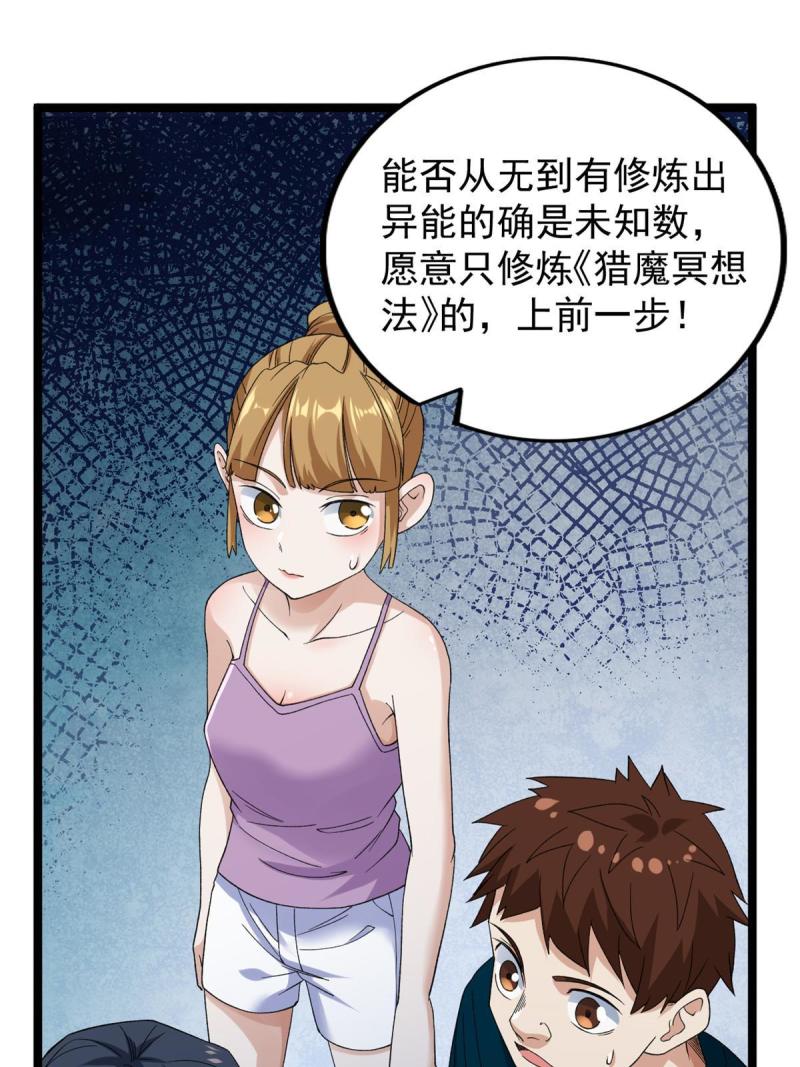 我有999种异能漫画,146 悬浮的悟道峰38图